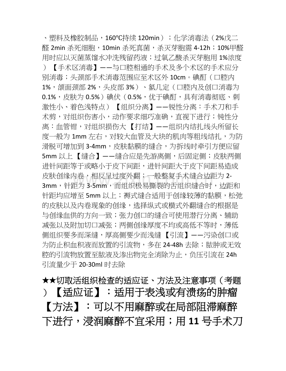 口腔颌面外科个人整理.doc_第2页