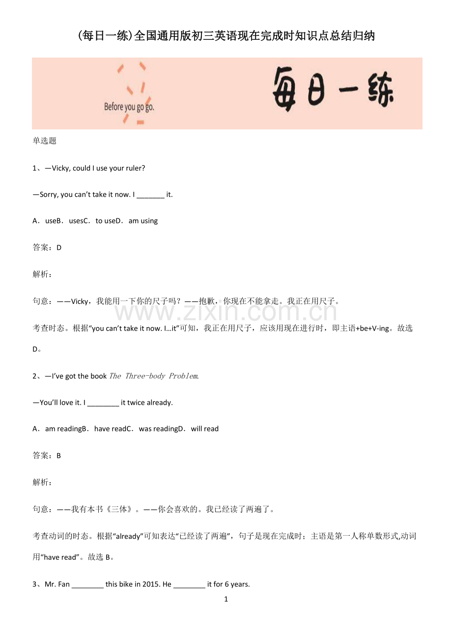 全国通用版初三英语现在完成时知识点总结归纳.pdf_第1页