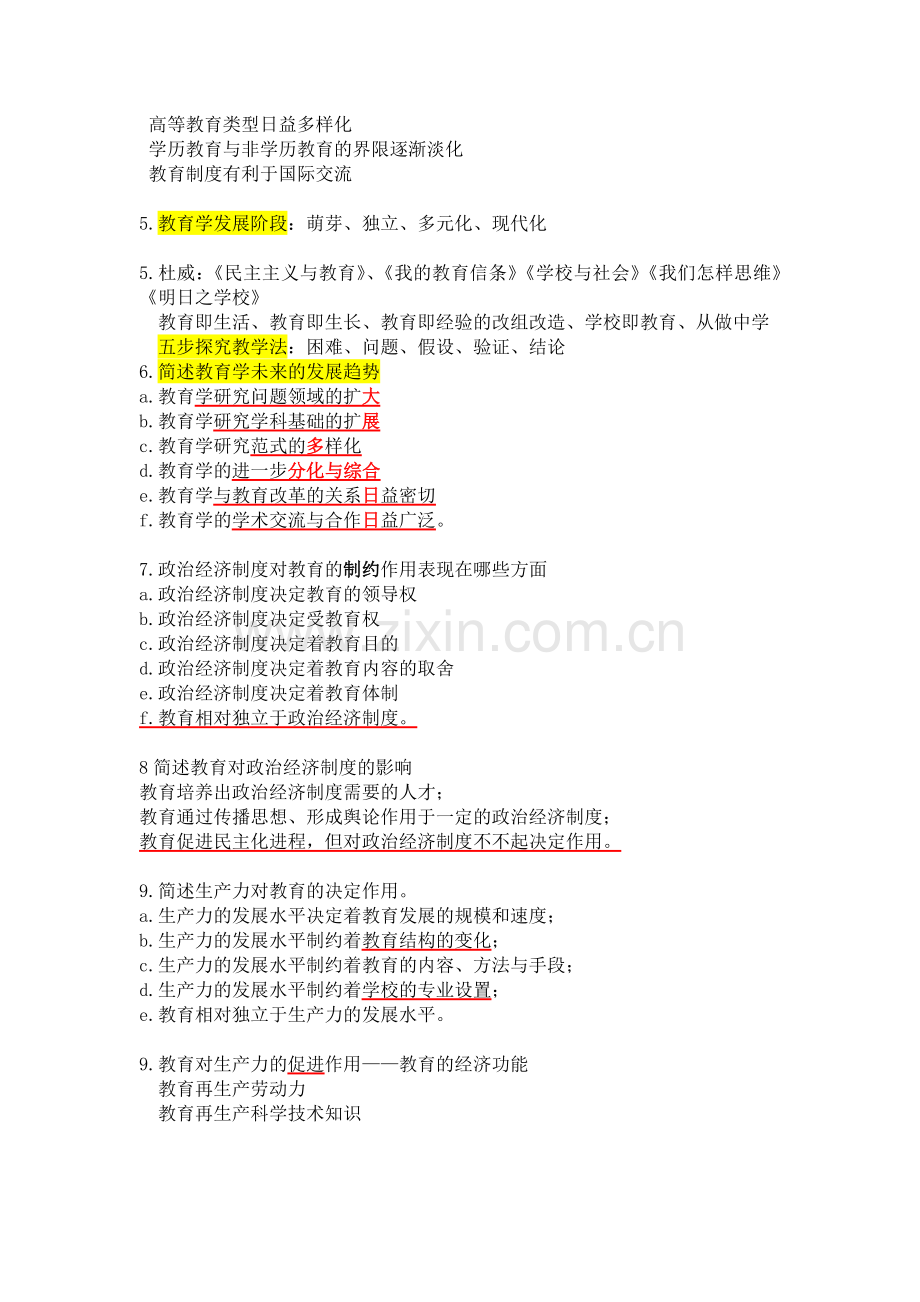 教师招聘考试简答题总结.doc_第2页