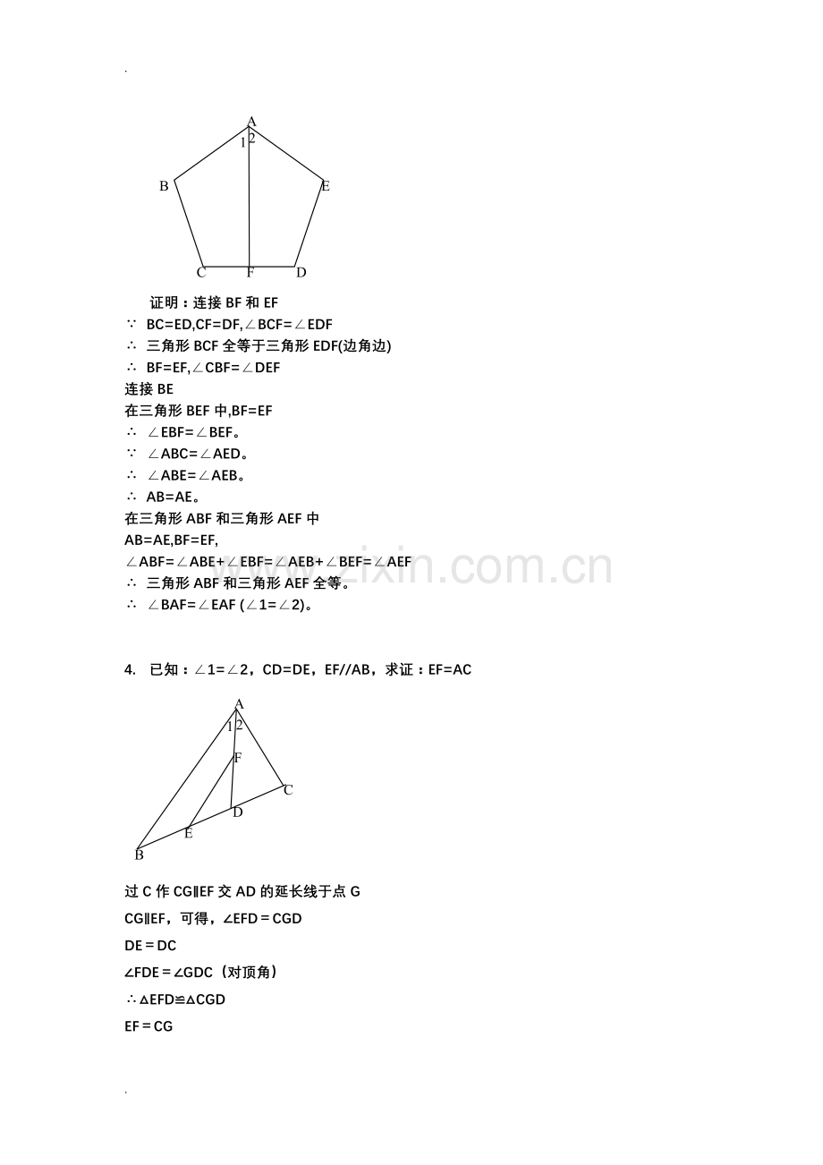 八年级全等三角形证明经典50题(含答案).doc_第2页