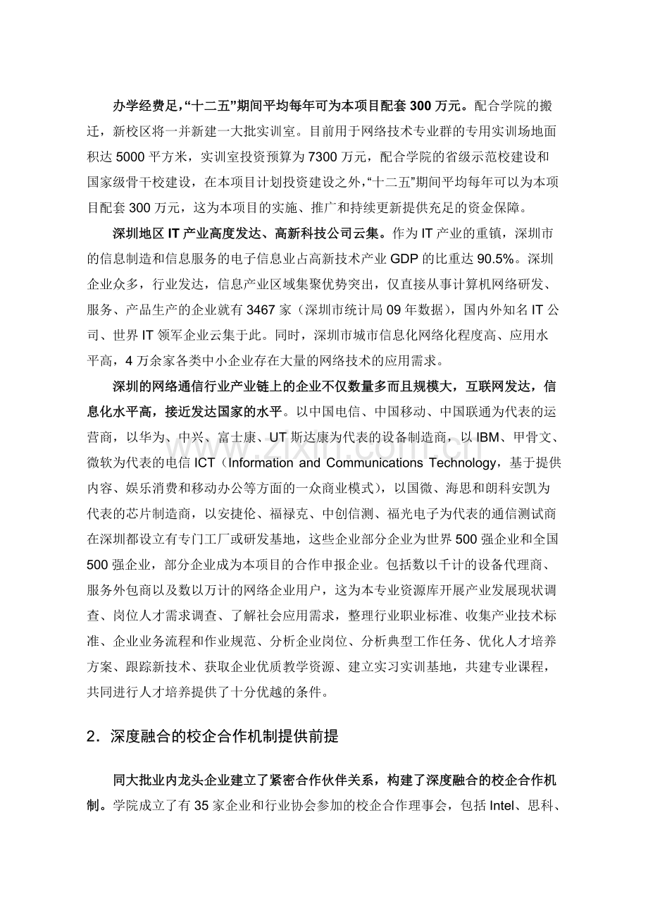 教学资源库建设方案-计算机网络技术专业.pdf_第1页