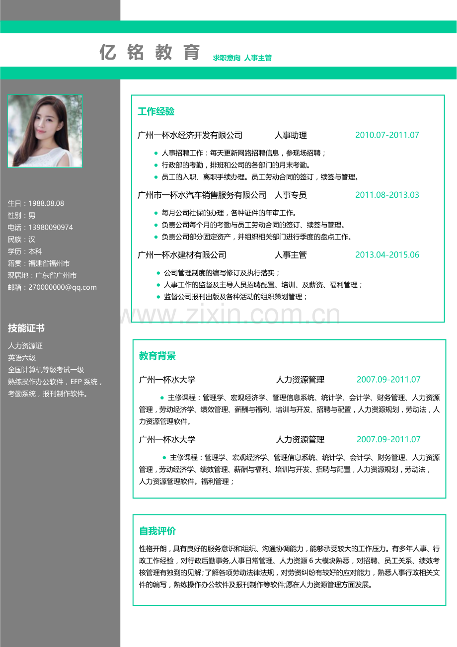 0028简历.doc_第1页