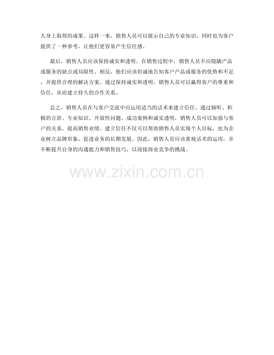 销售人员如何运用话术建立信任.docx_第2页