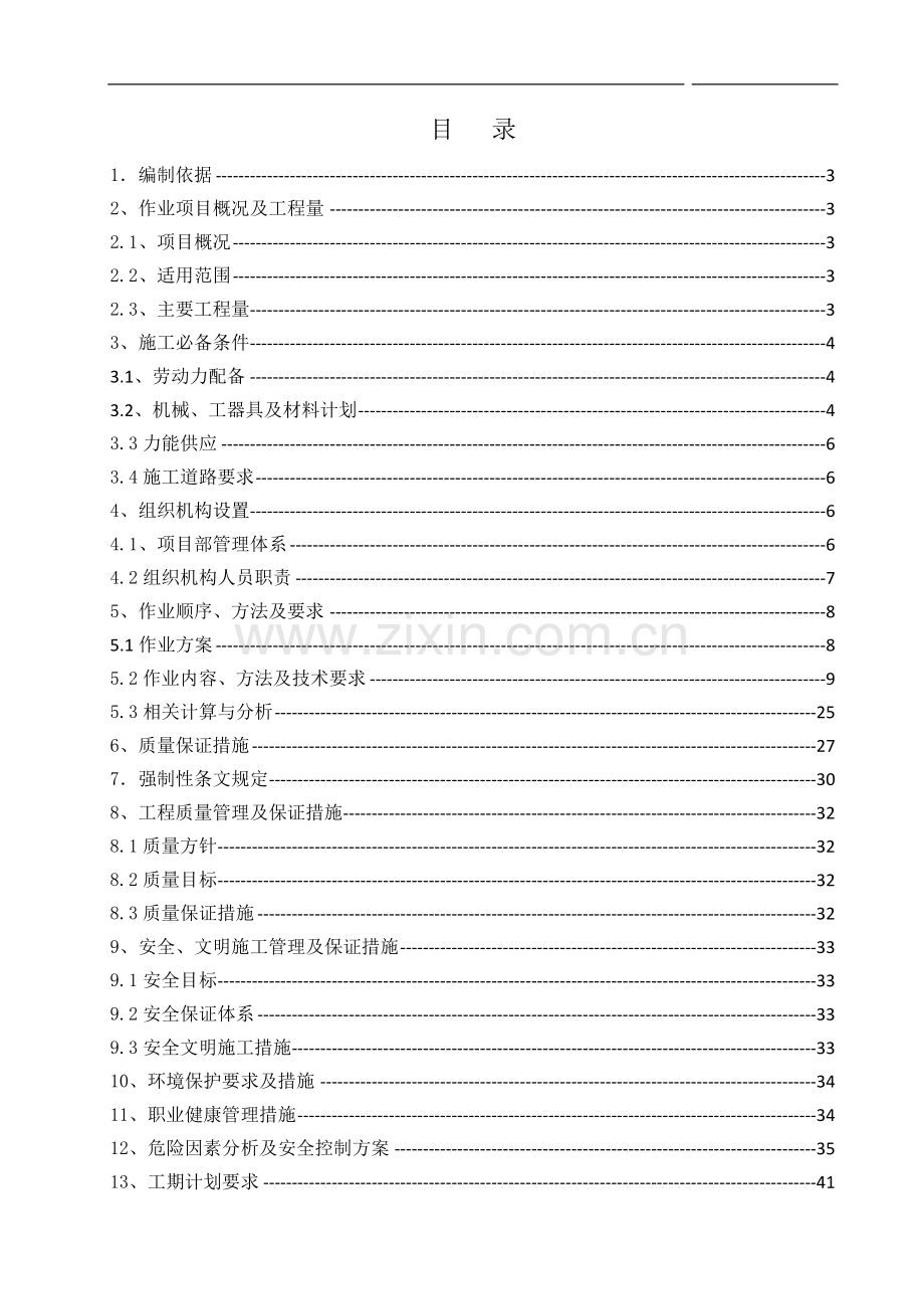 热电厂扩建工程地下室部分施工方案(44页).doc_第1页