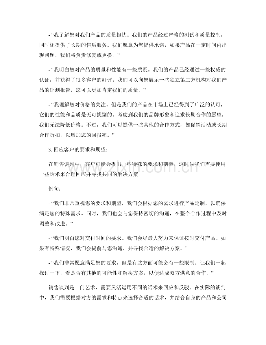 销售谈判的黄金法则：回应与反驳的高效话术.docx_第2页
