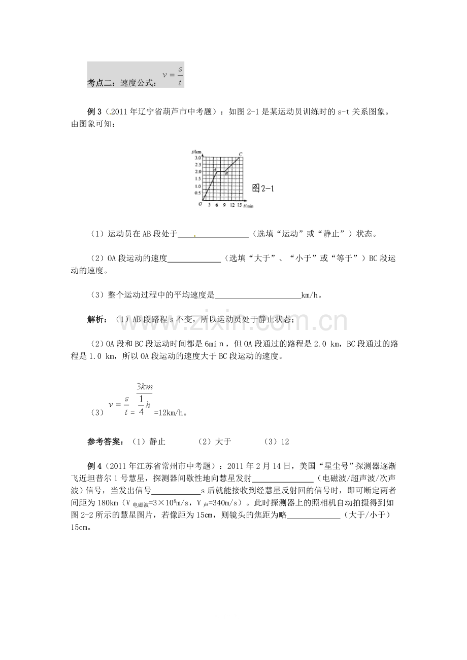 九年级物理全册计算题专题复习.doc_第2页