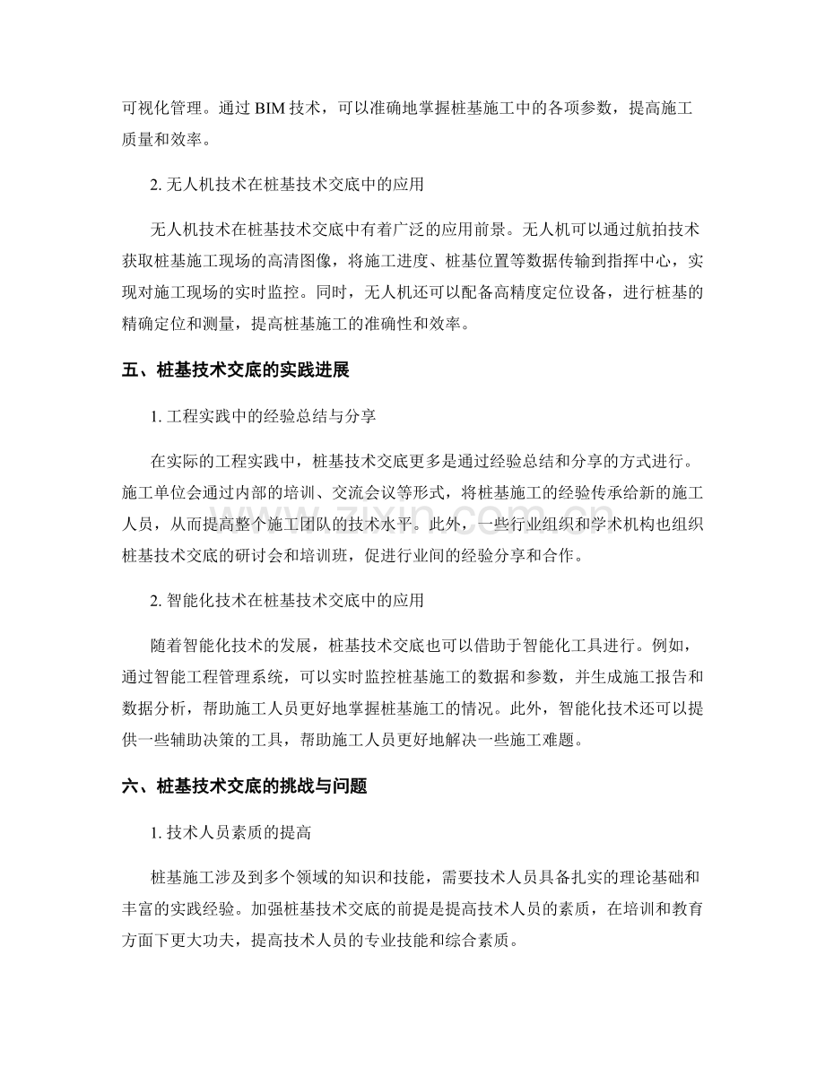 桩基技术交底的新工艺研究与实践进展.docx_第2页