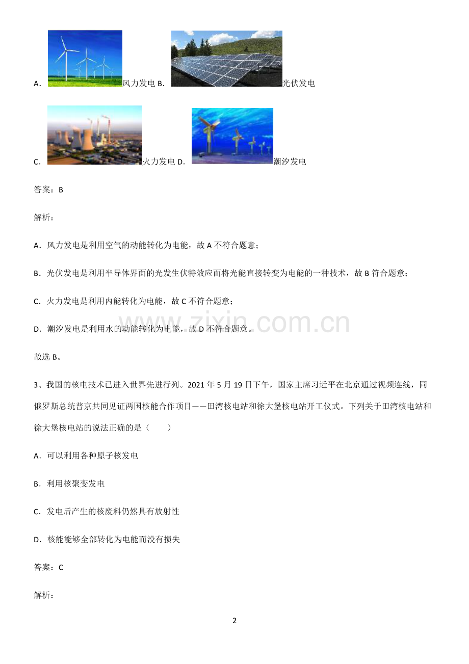 人教版初中物理热学能源知识点总结(超全).pdf_第2页