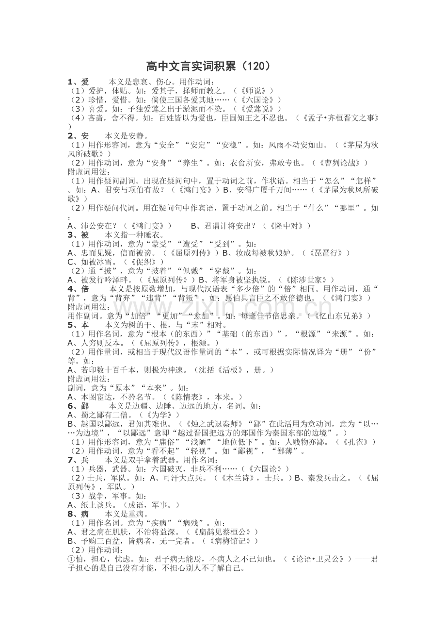 高中文言实词积累.doc_第1页
