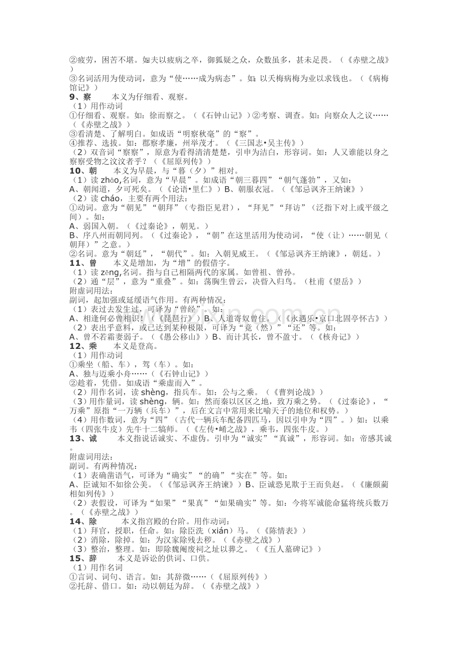 高中文言实词积累.doc_第2页