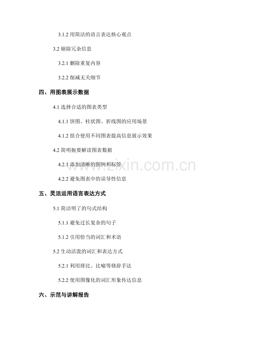 报告撰写与领导沟通的技巧与方法.docx_第2页
