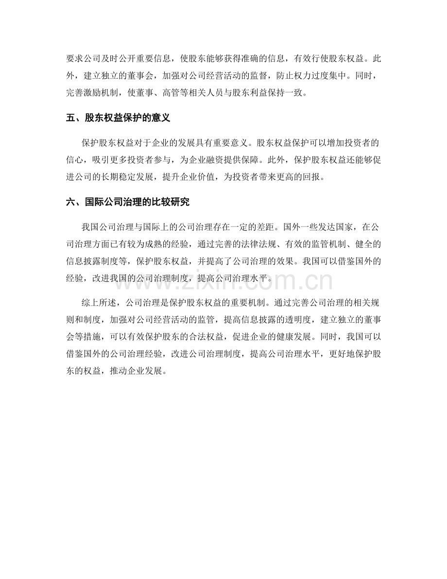 报告中的公司治理与股东权益分析.docx_第2页