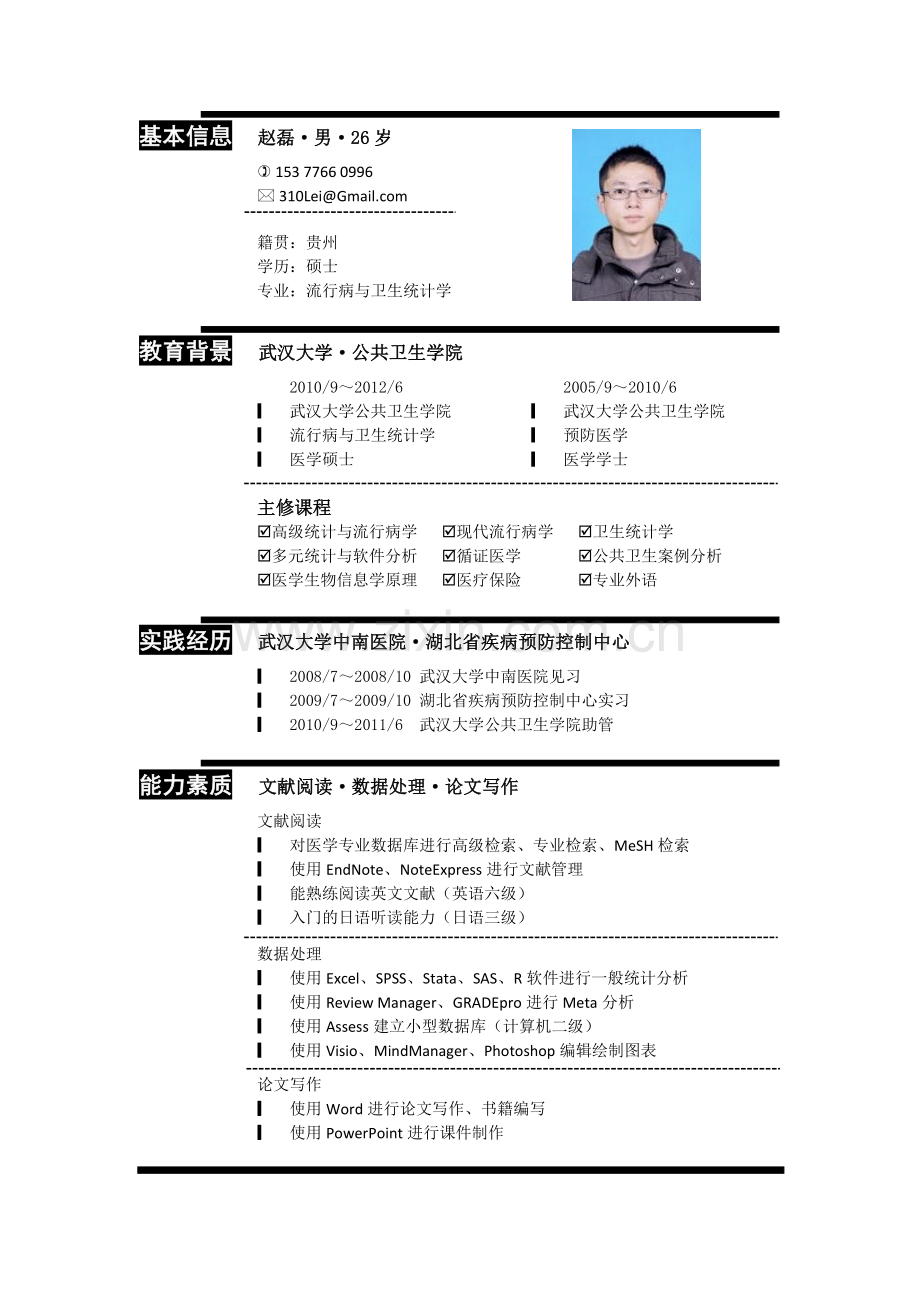 082-黑色块时间线.docx_第1页