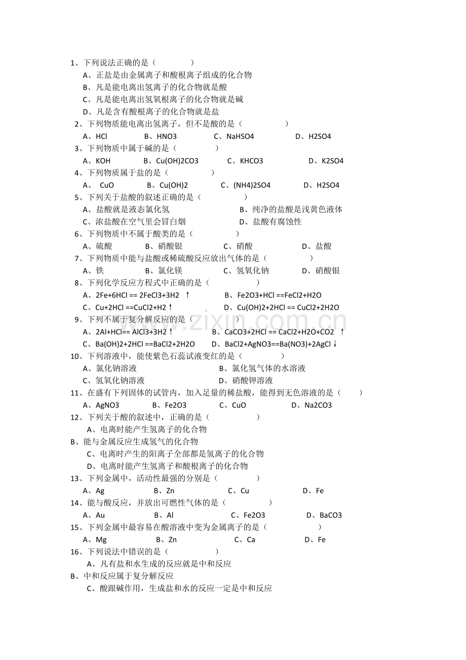 盐的性质习题含答案.doc_第1页