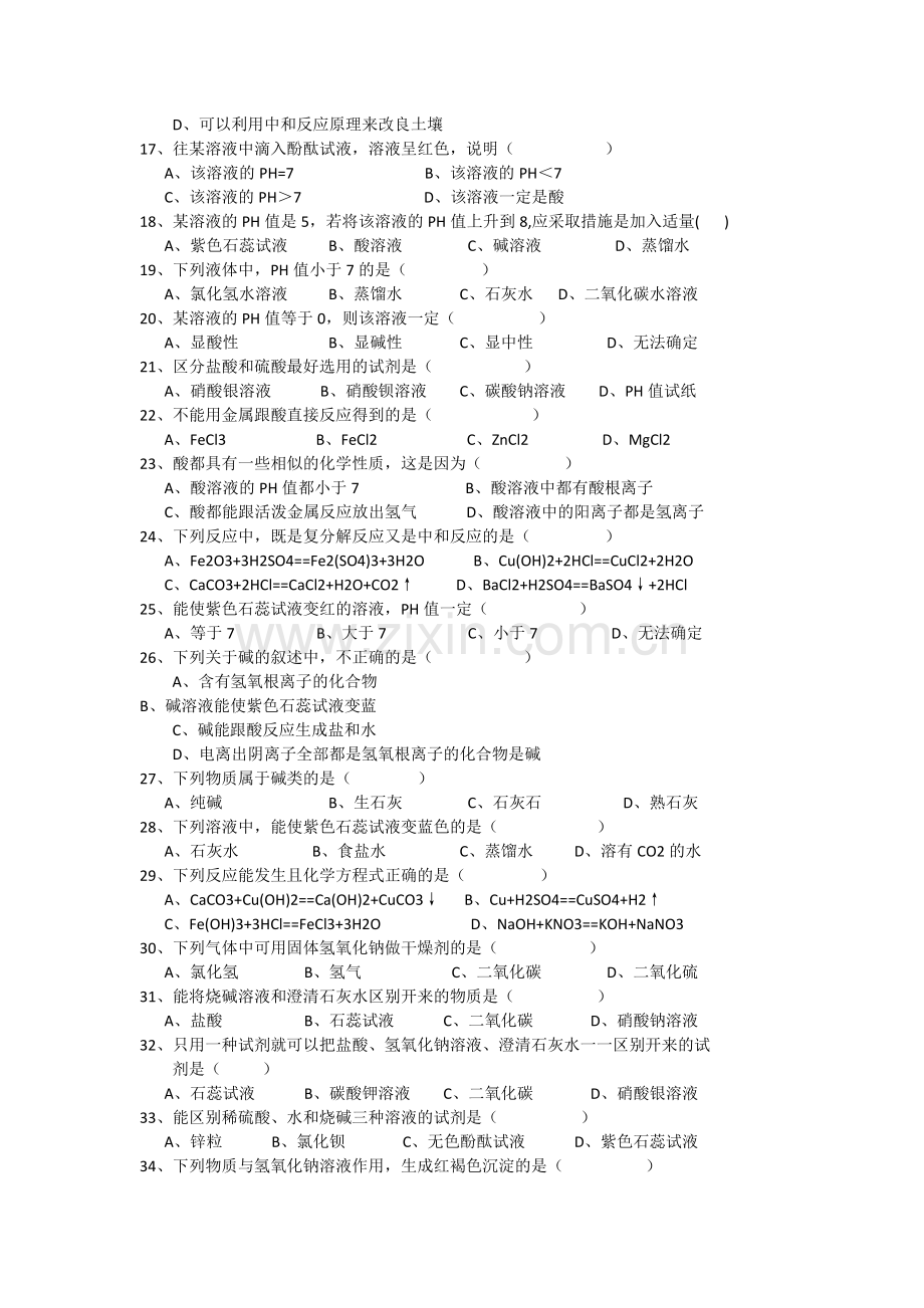盐的性质习题含答案.doc_第2页