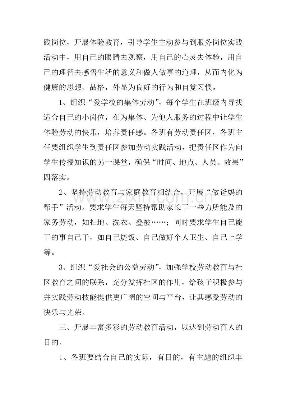 劳动教育工作计划.doc_第2页
