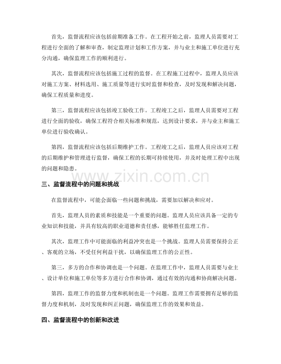 监理大纲编制与监督流程设计.docx_第2页