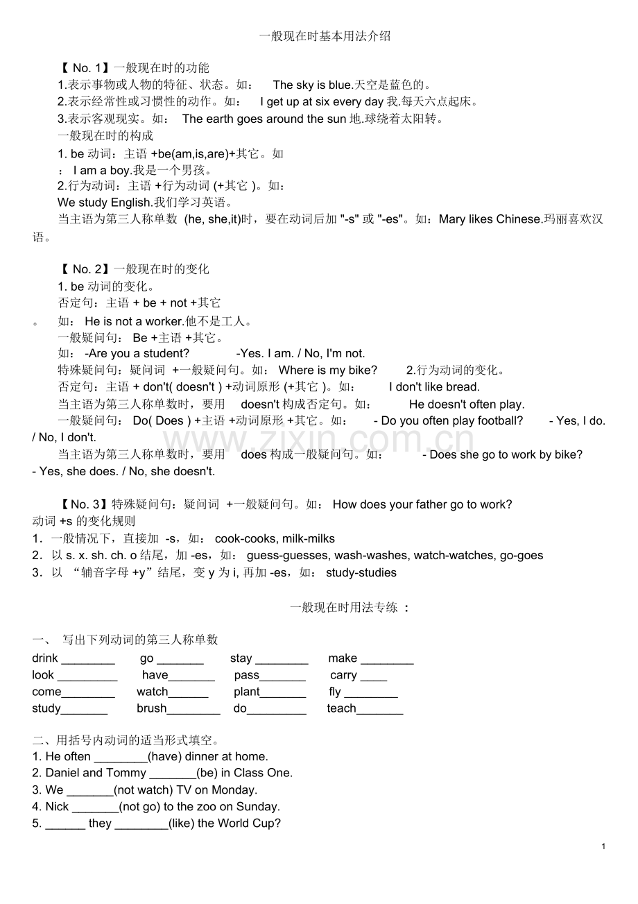 小学英语一般现在时用法与习题(含答案).doc_第1页