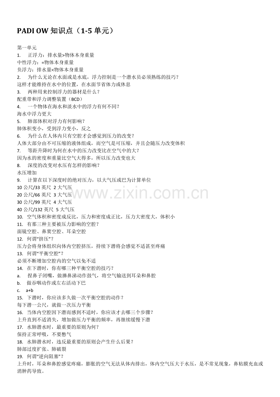 PADI-OW知识点(1-5单元).doc_第1页