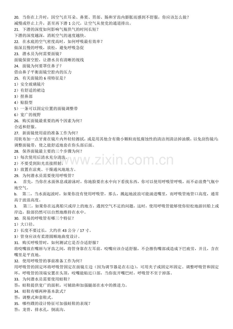 PADI-OW知识点(1-5单元).doc_第2页