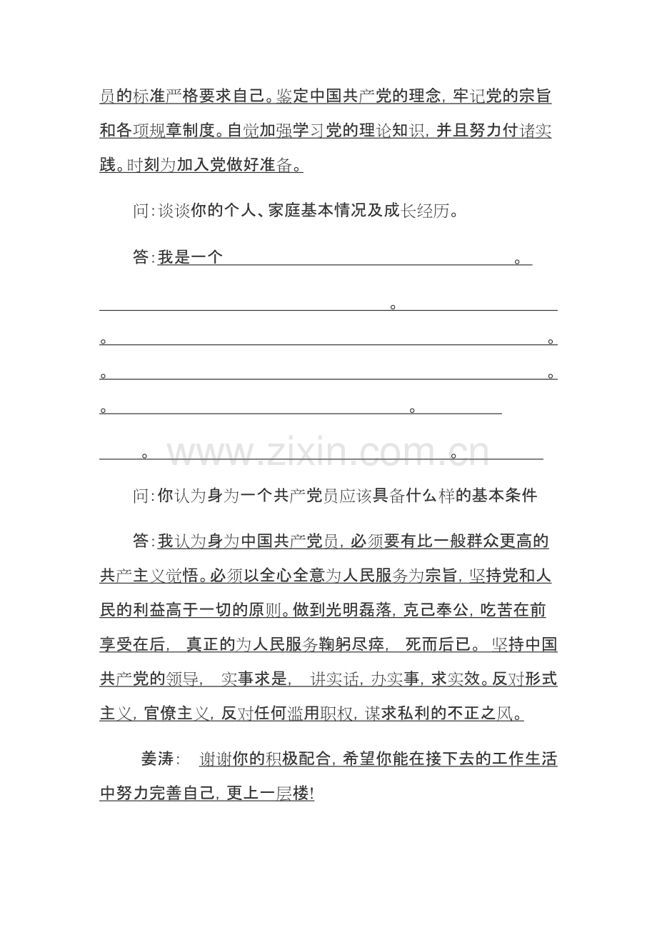 入党申请人谈话记录-共19页.pdf_第2页