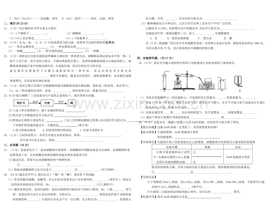2019年中考化学模拟试卷.doc_第2页