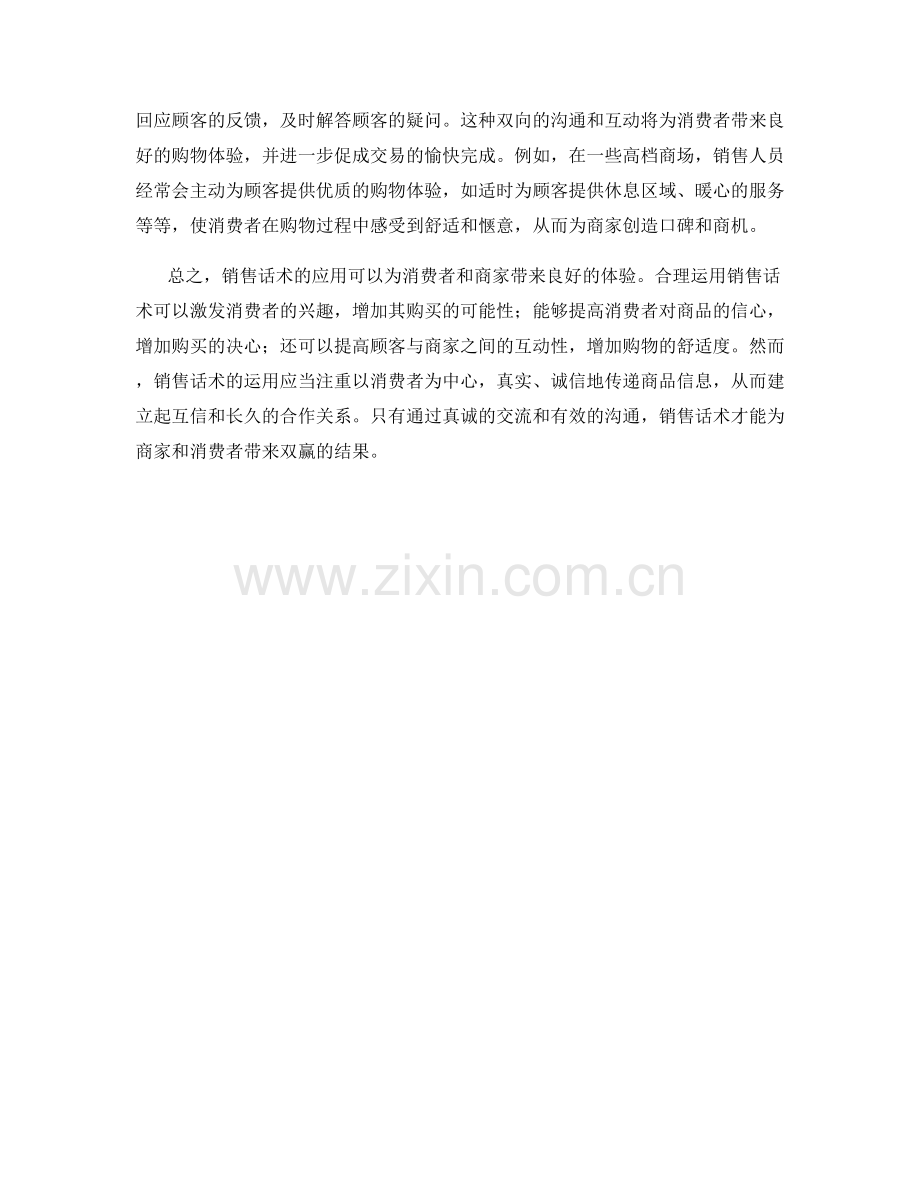 销售话术带来的良好体验.docx_第2页