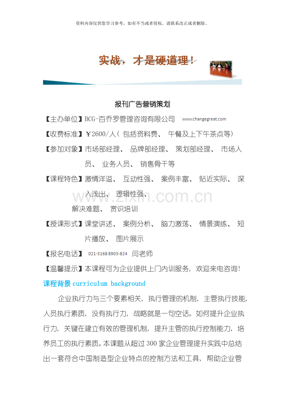 报刊广告营销策划模板.doc_第1页