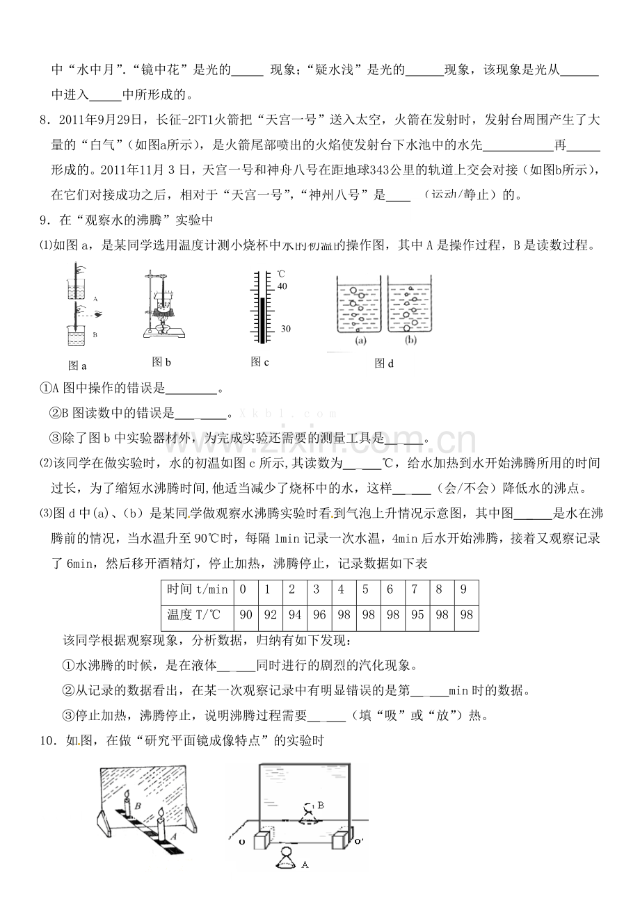 八年级上学期物理期末冲关训练d1.doc_第2页