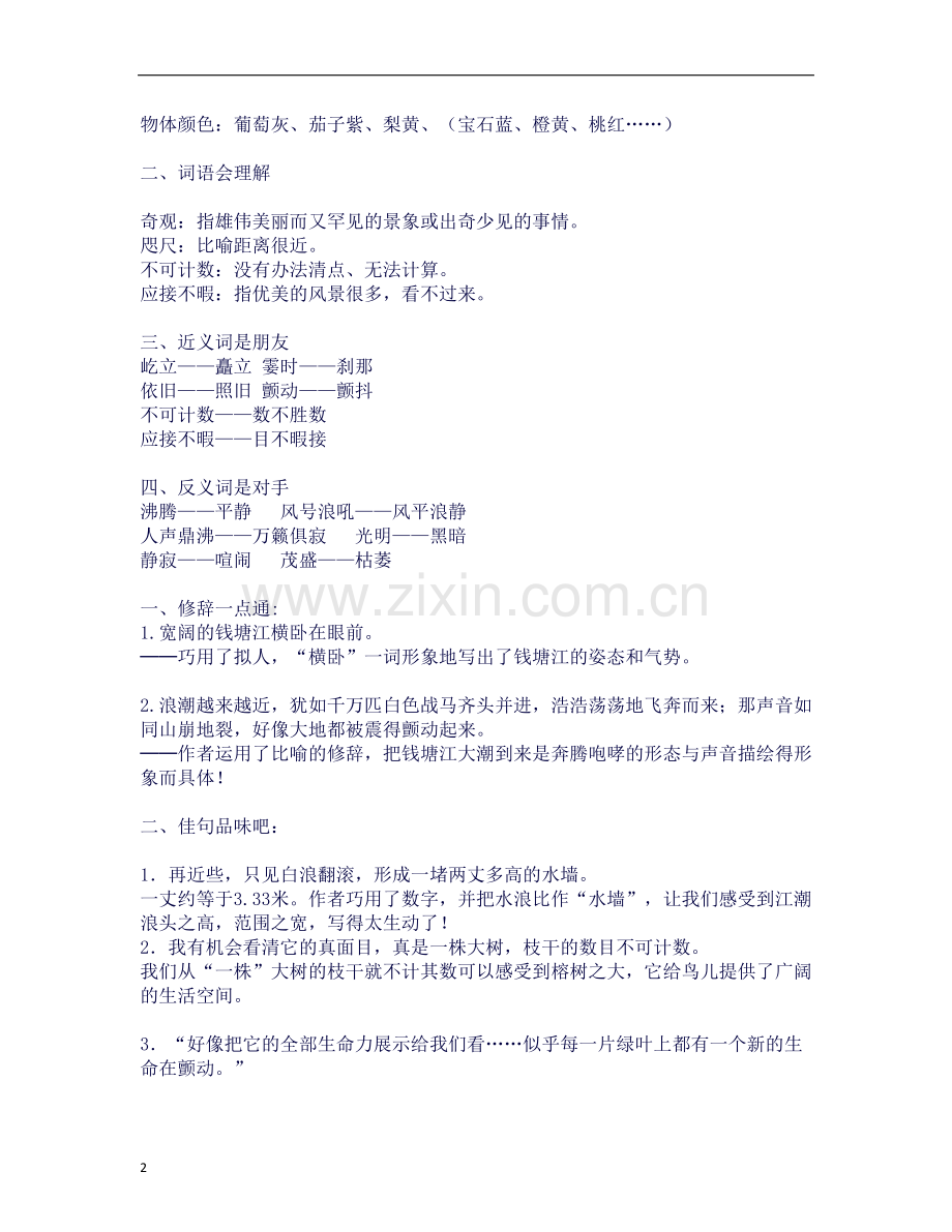 人教版四年级上册知识点(一至四单元).docx_第2页