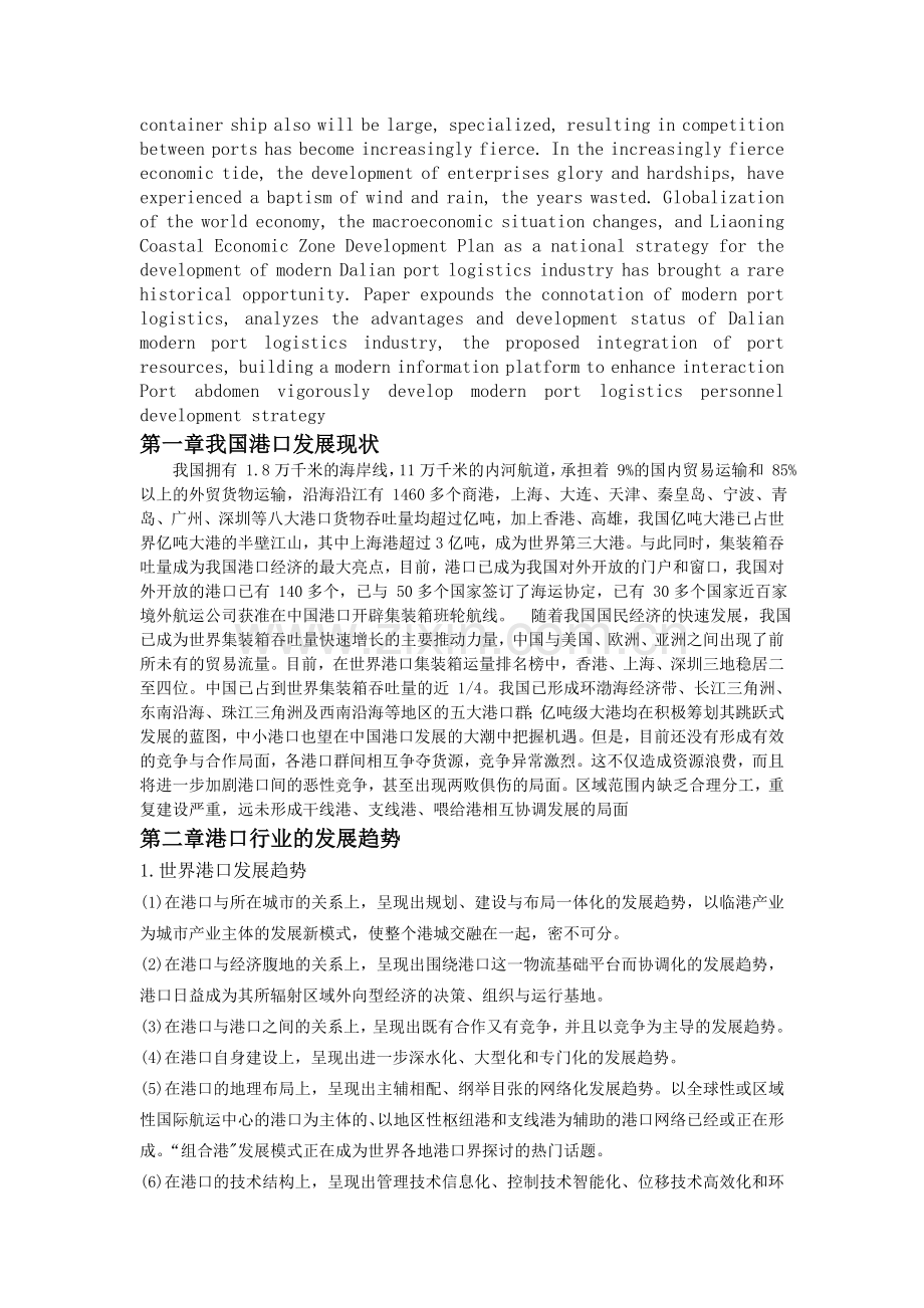 大连港物流现状及发展趋势.doc_第2页