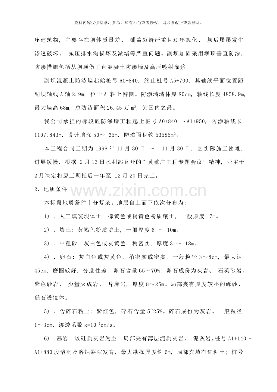 垂直防渗技术综述样本.doc_第2页