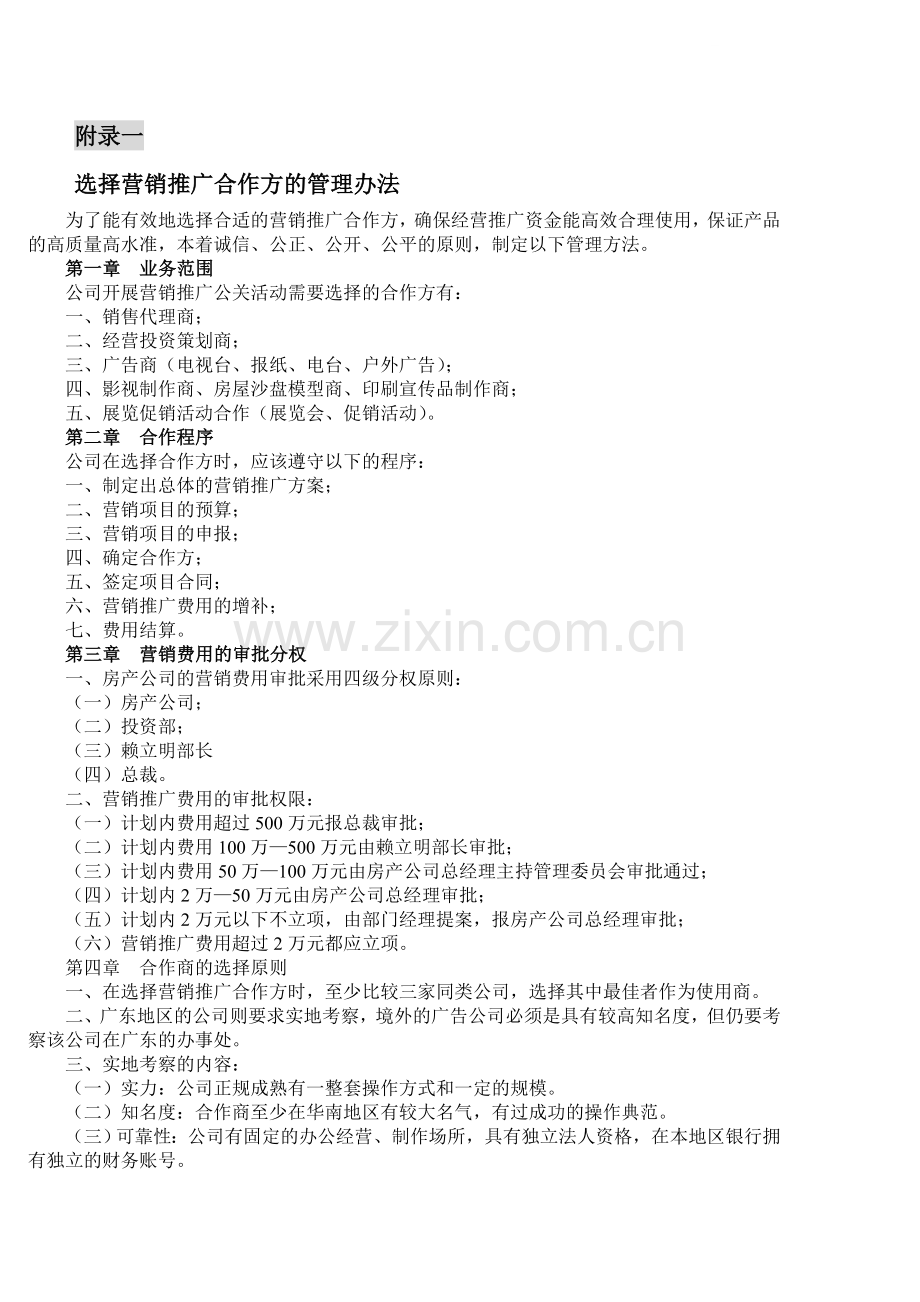 全程营销4.doc_第1页