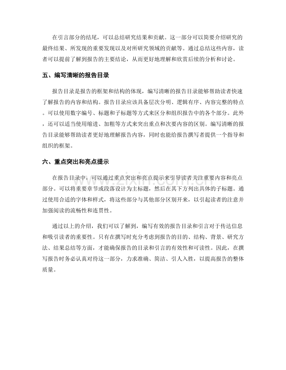 如何撰写有效的报告目录和引言.docx_第2页