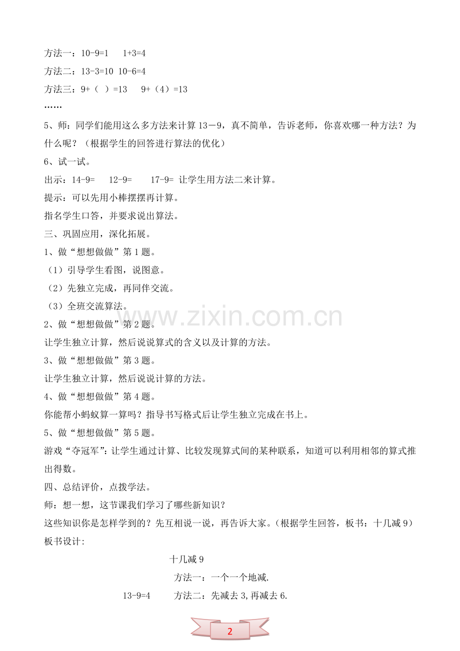 苏教版一年级下册数学教案及反思(全册).doc_第2页