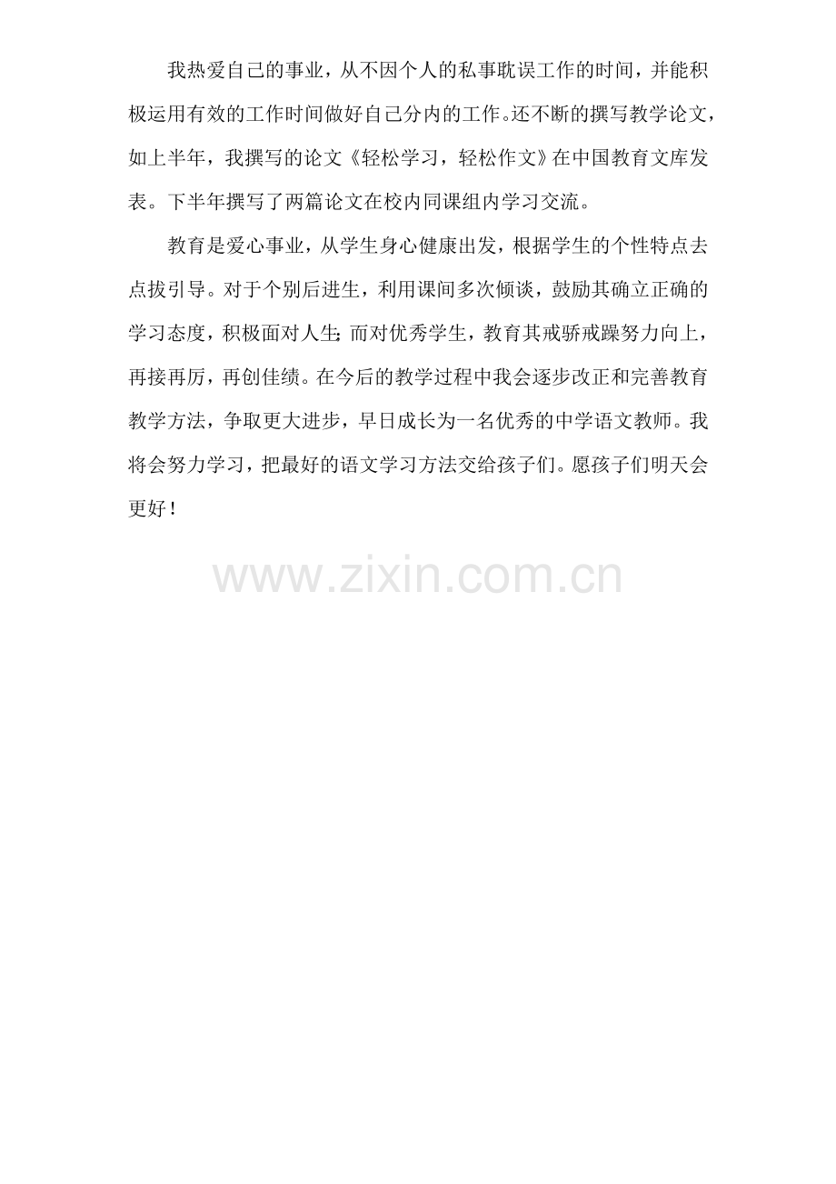 教师事业单位工作人员年度考核个人工作总结.doc_第2页