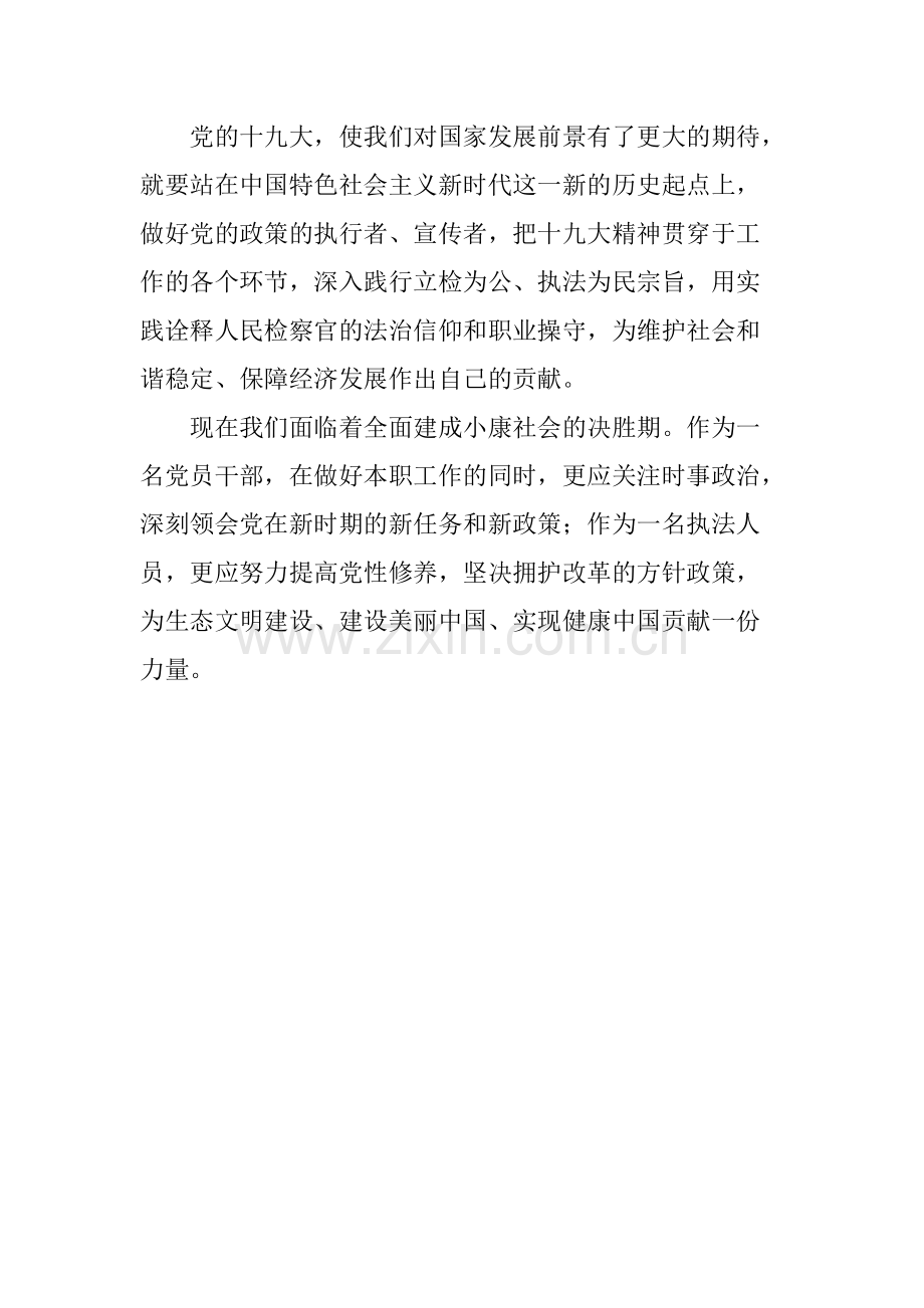 《决胜全面建成小康社会夺取新时代中国特色社会主义伟大胜利》心得体会.pdf_第2页