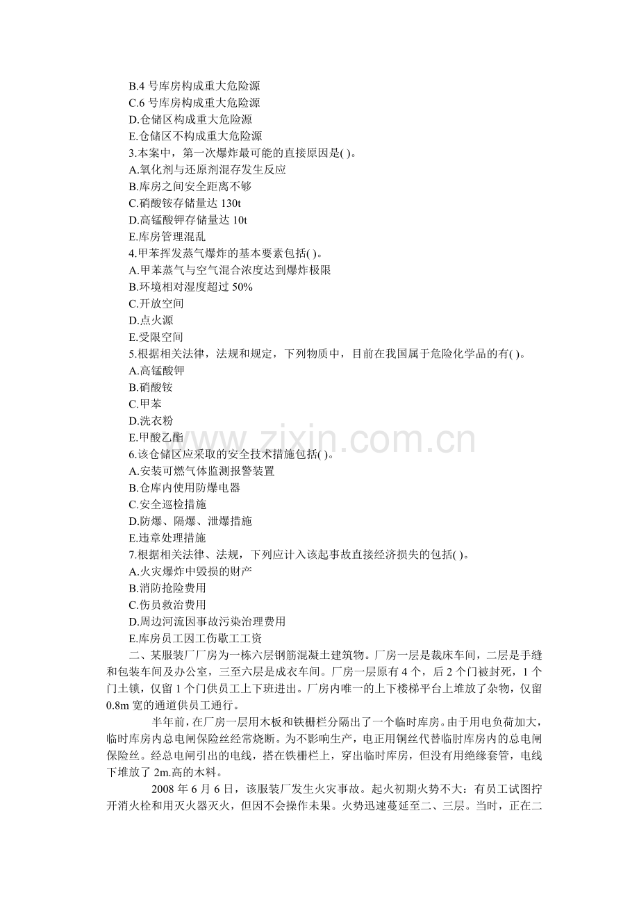 安全工程师考试案例真题及答案.doc_第2页