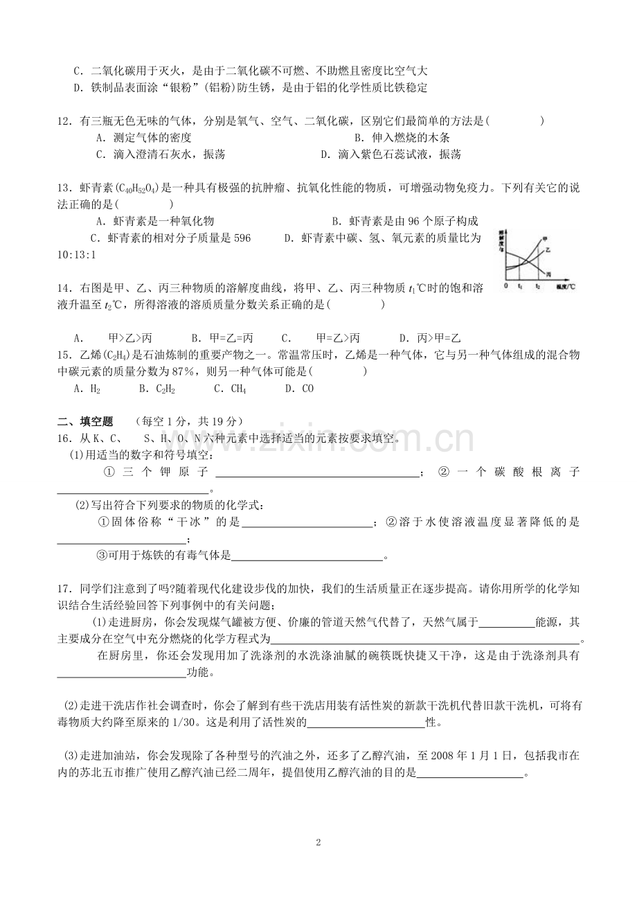 初三化学上册期末试卷及答案.doc_第2页
