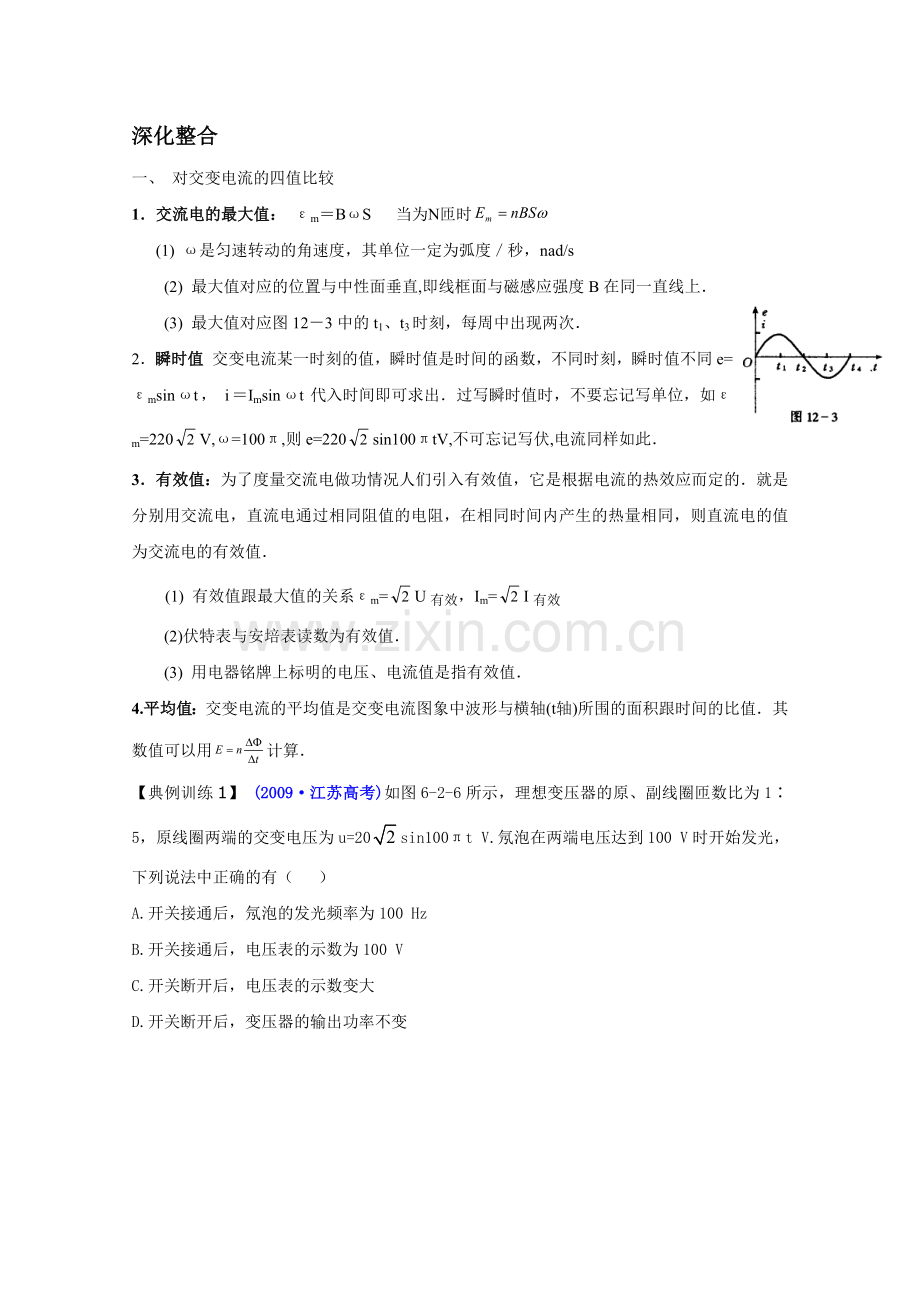 6.2交流电路的分析与计算(新课标)高品质版.doc_第2页
