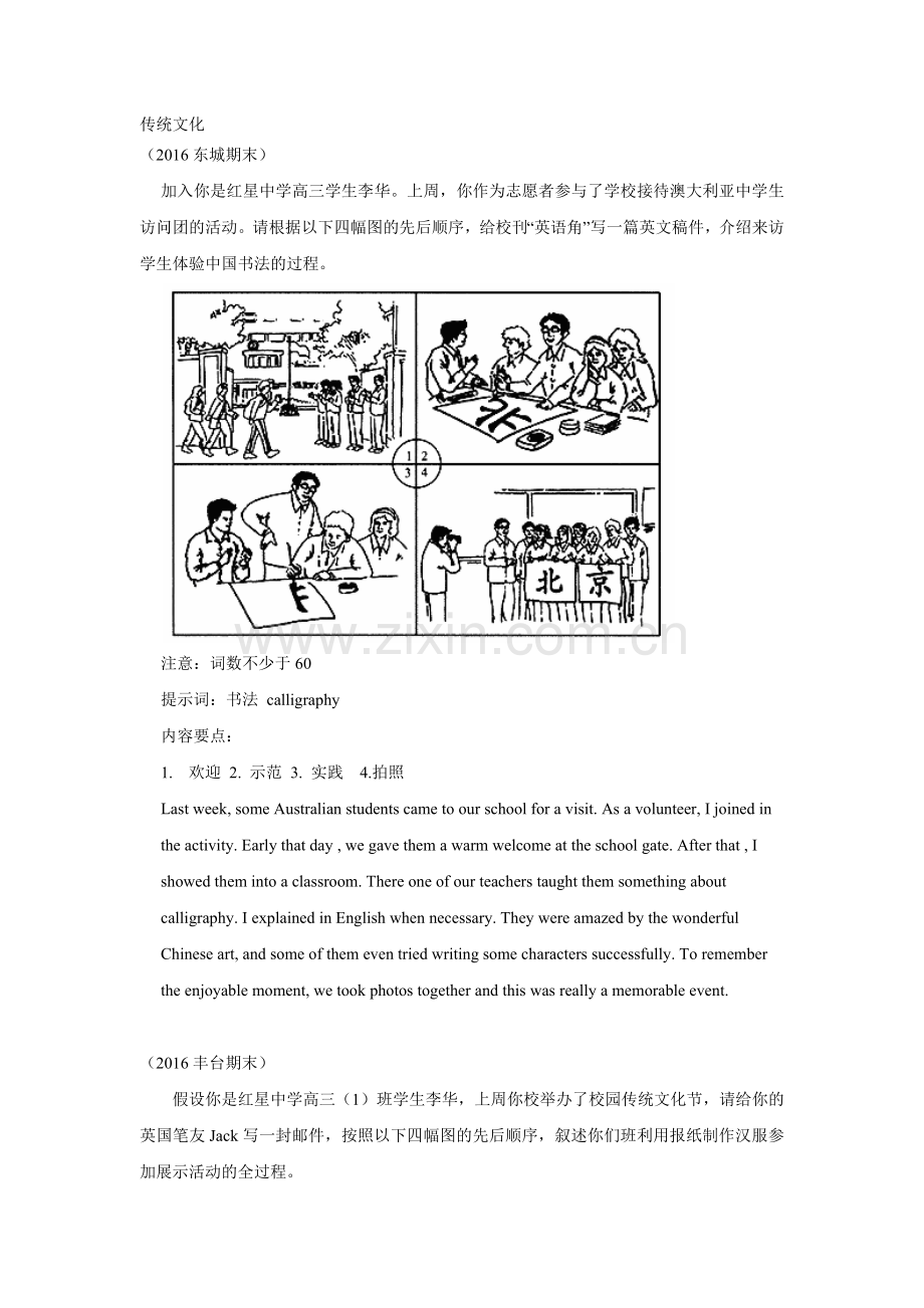 北京高考情景作文文2014-汇总--传统文化类.doc_第1页