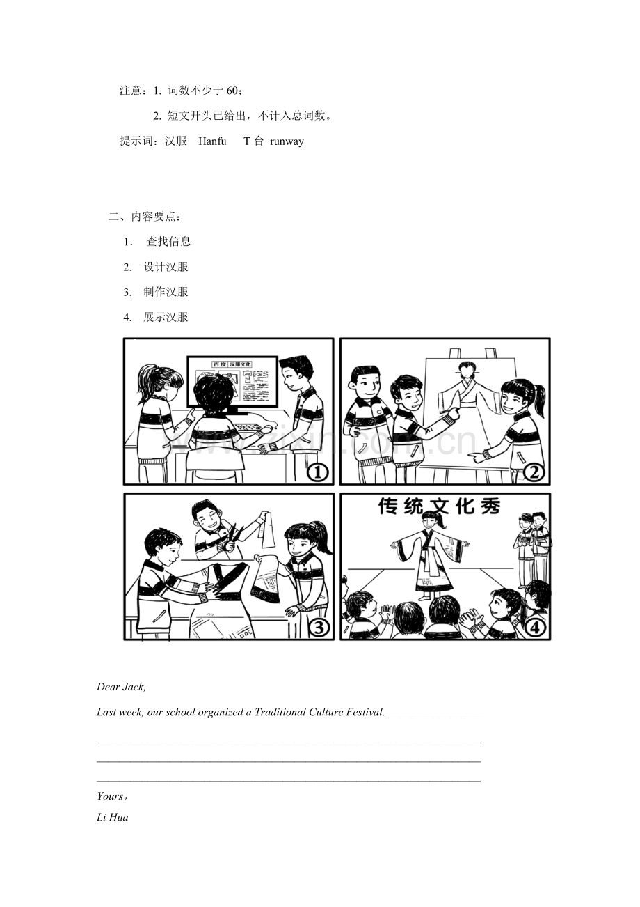北京高考情景作文文2014-汇总--传统文化类.doc_第2页