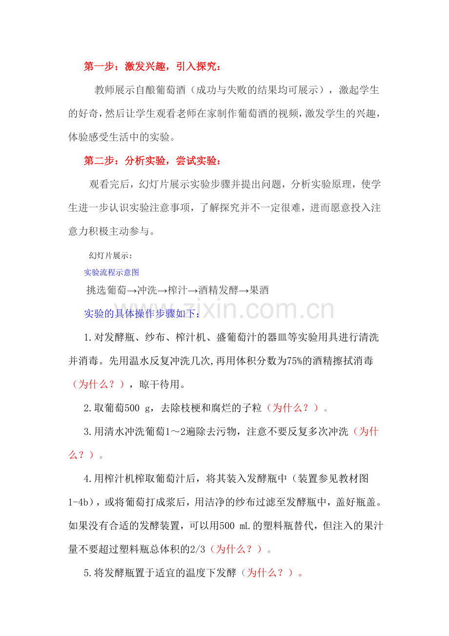 人教版教学素材课题1-果酒和果醋的制作教学设计.doc_第2页