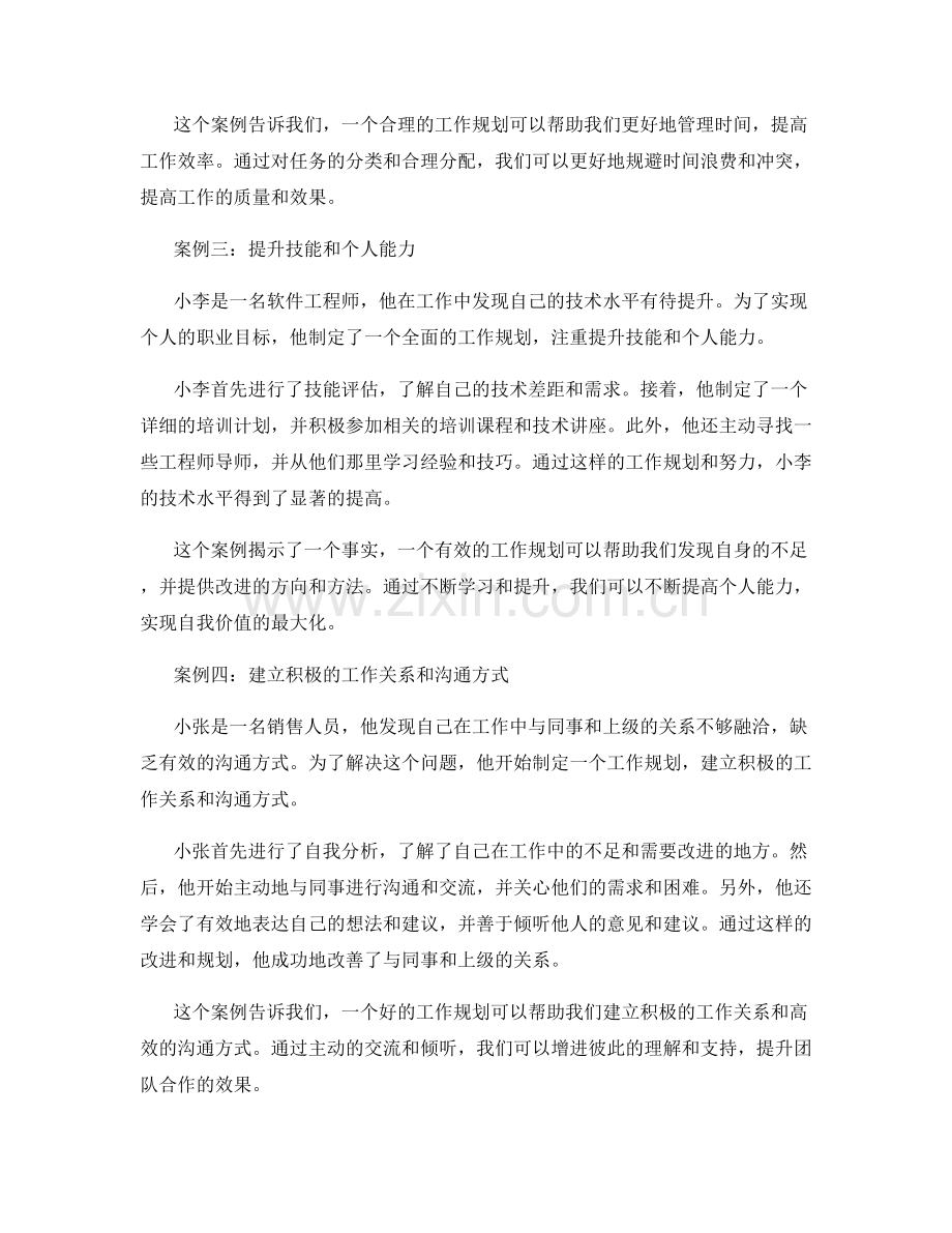 工作规划实用案例分享.docx_第2页
