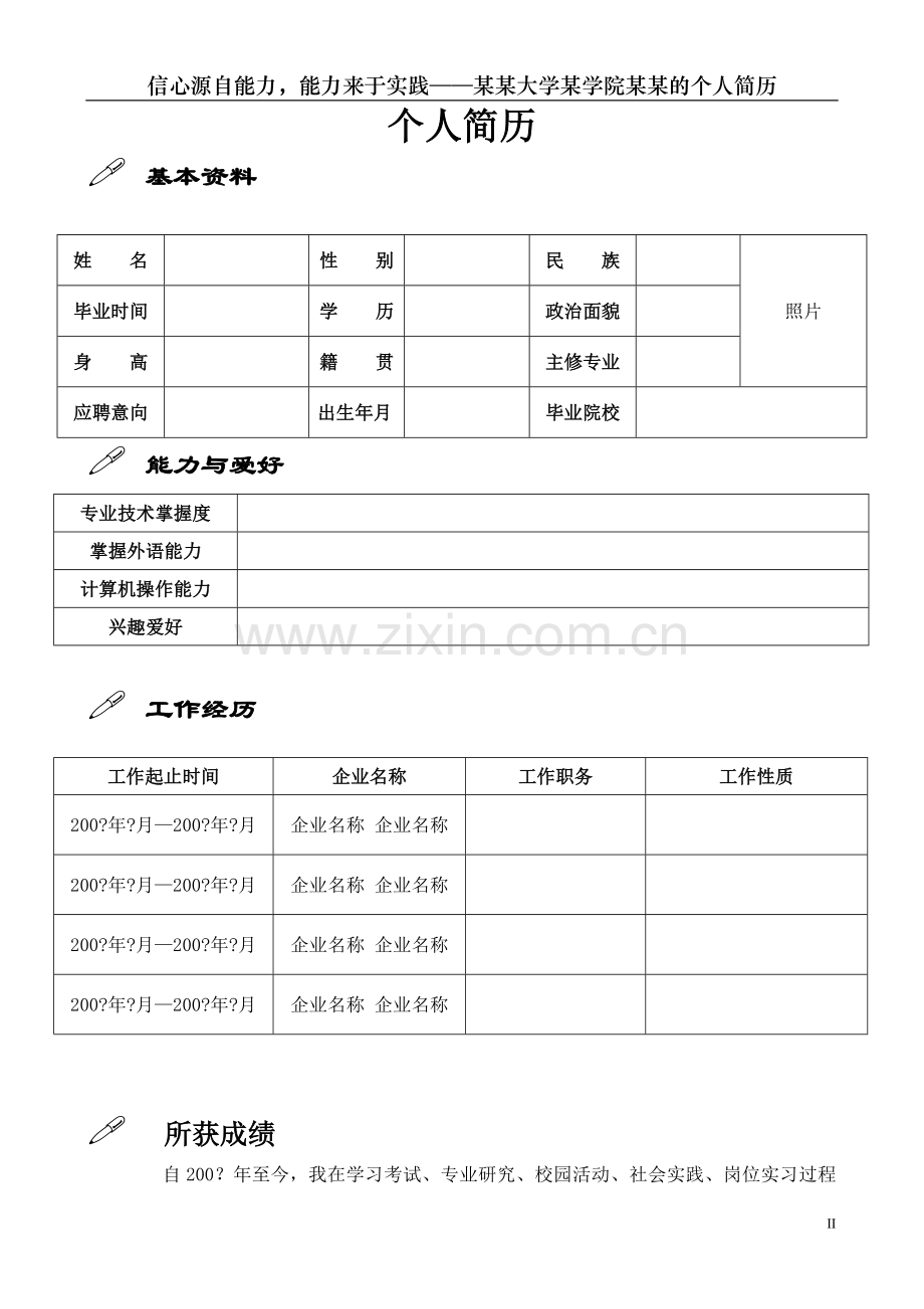 089.灰白圆环-罗列式-适用于应届生-2页式-无内容-有封面.doc_第2页