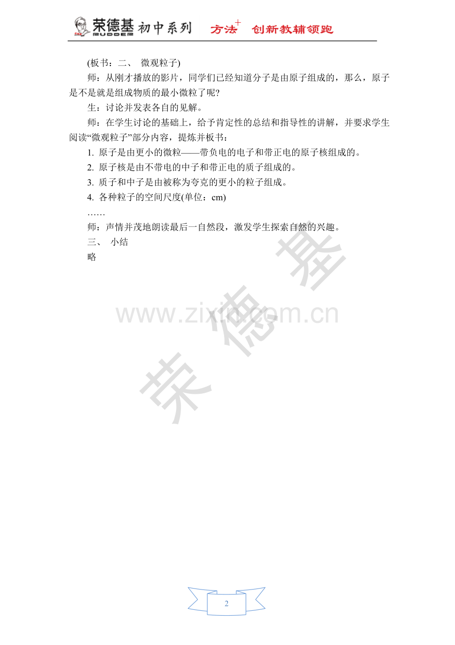 【教学设计】第一节-走进微观.doc_第2页