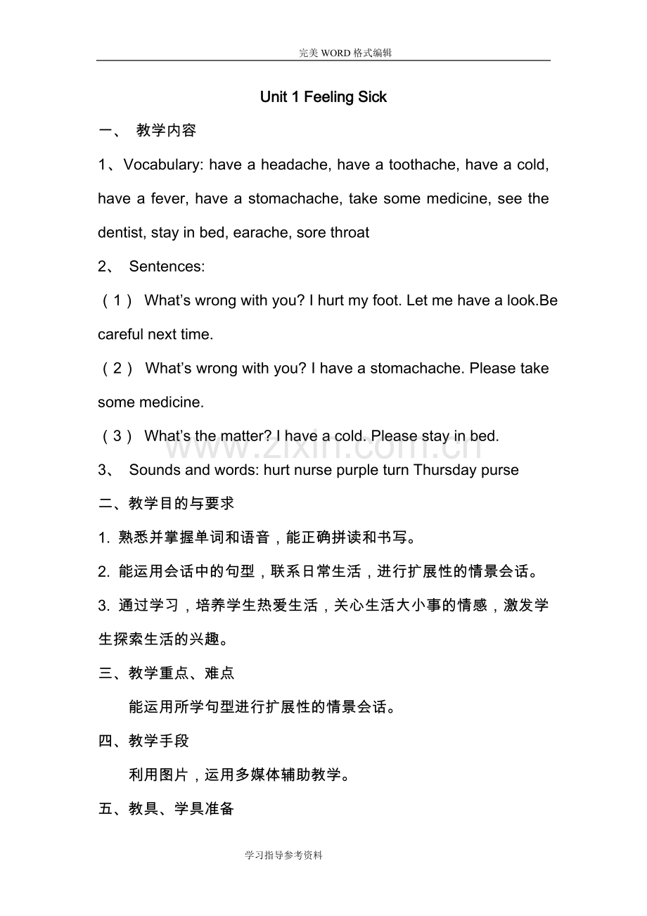 广东版开心学英语六年级(上册)教学案.doc_第1页