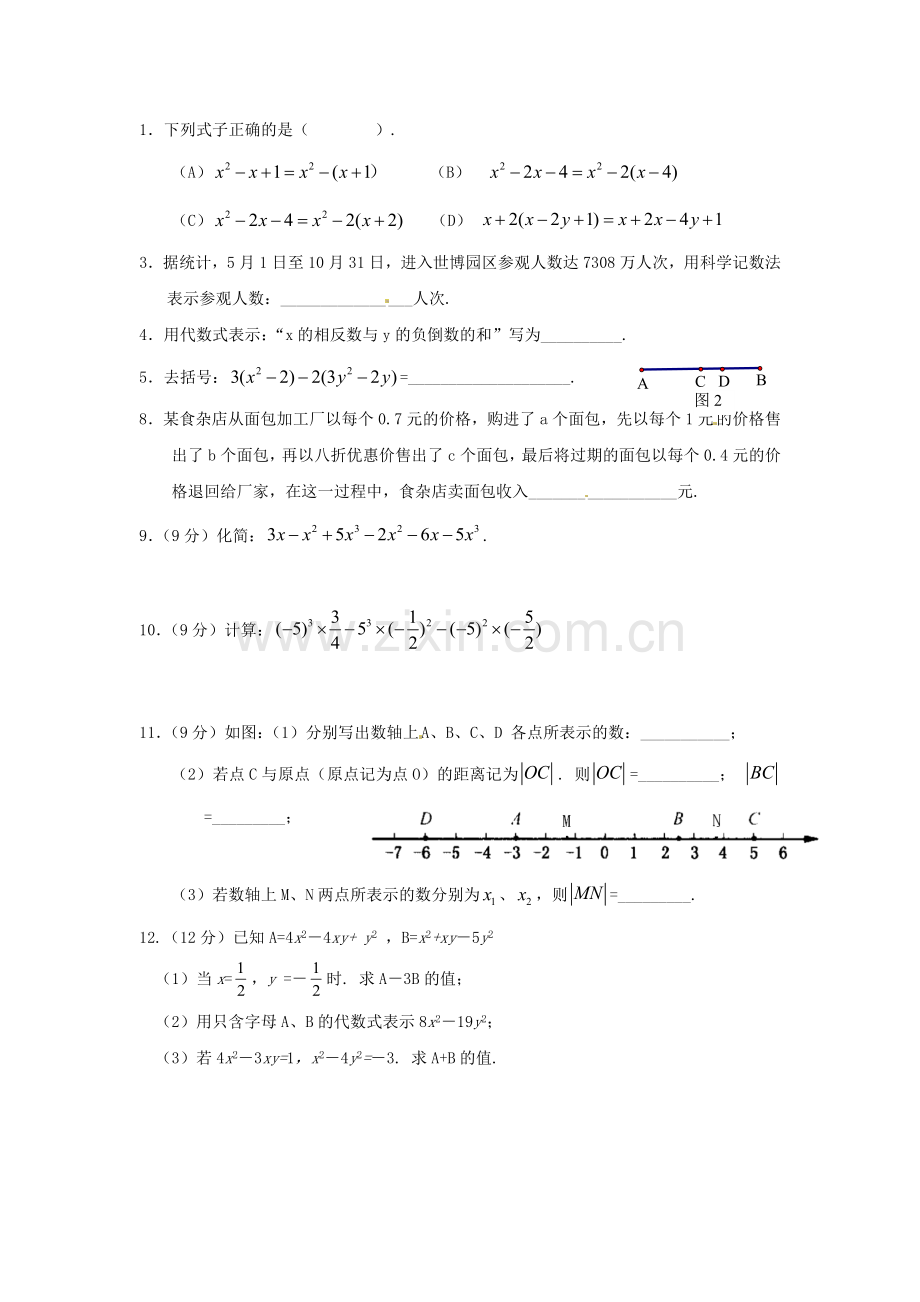 初一上压轴题.代数式.docx_第1页