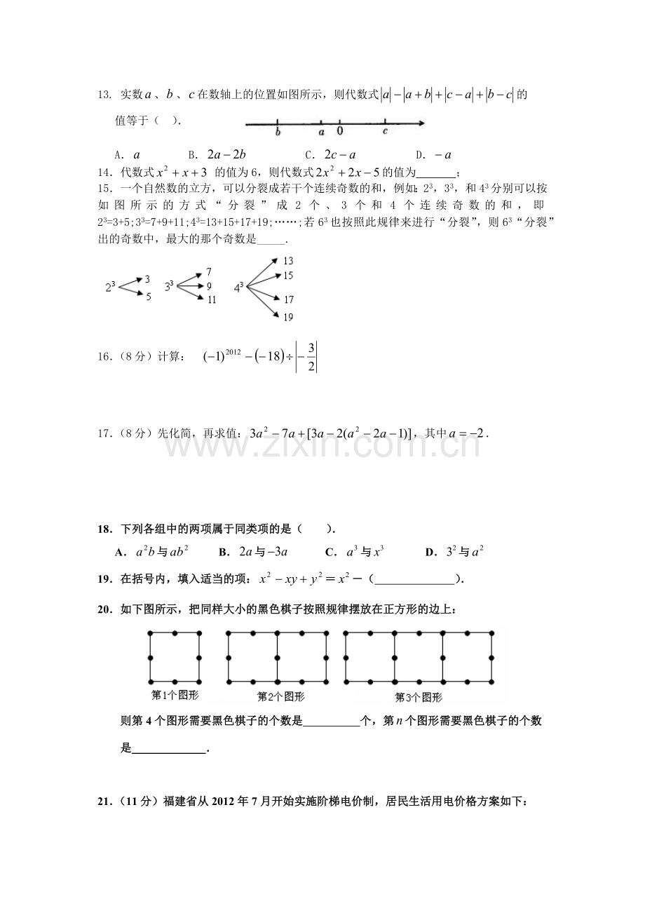 初一上压轴题.代数式.docx_第2页