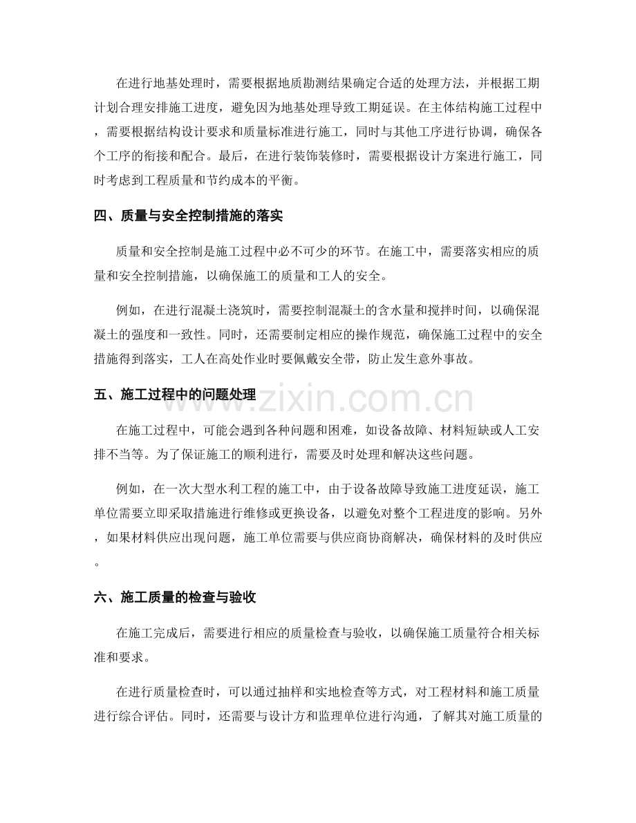 施工注意事项的详细解读与操作要点梳理案例分析.docx_第2页